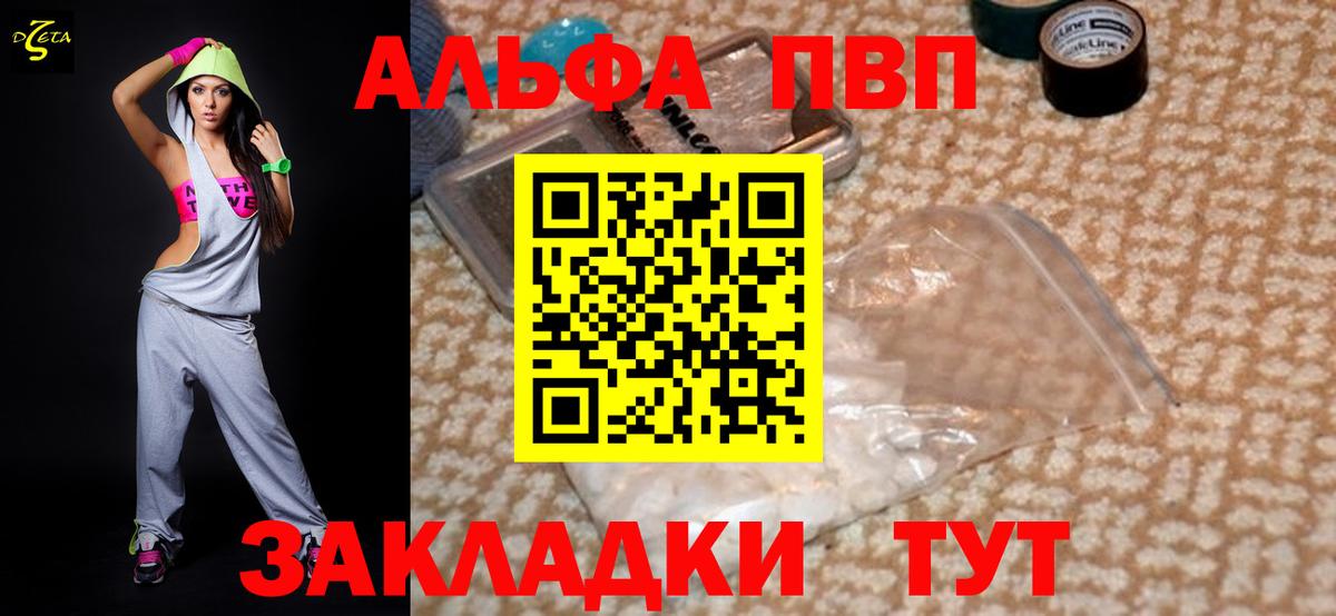 A-PVP кристаллы Грязи