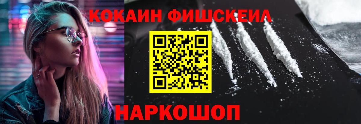 Cocaine Fish Scale Грязи