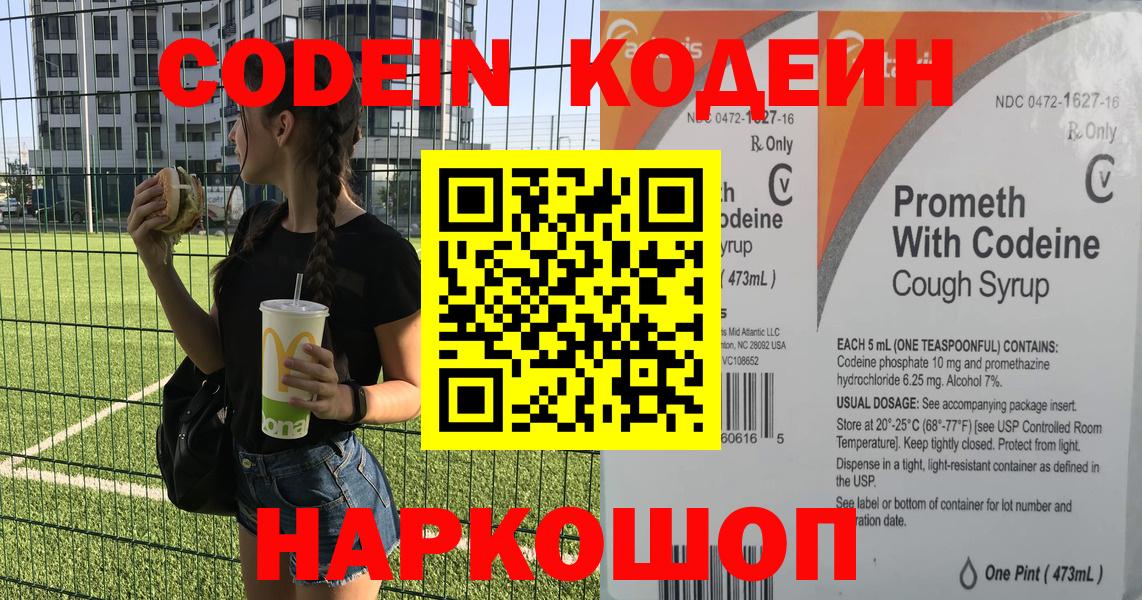 Codein Purple Drank Грязи