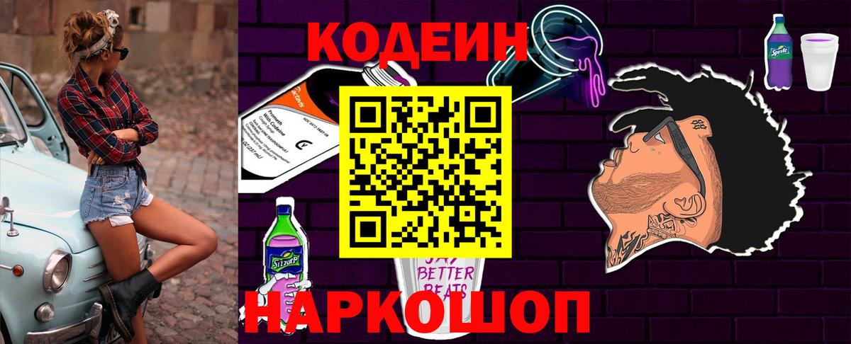 Codein напиток Lean (лин)  купить наркотики сайты  Вход с VPN  Грязи  Codein Purple Drank 
