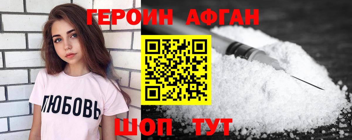 ГЕРОИН  ГЕРОИН VHQ  Вход с VPN  Грязи 