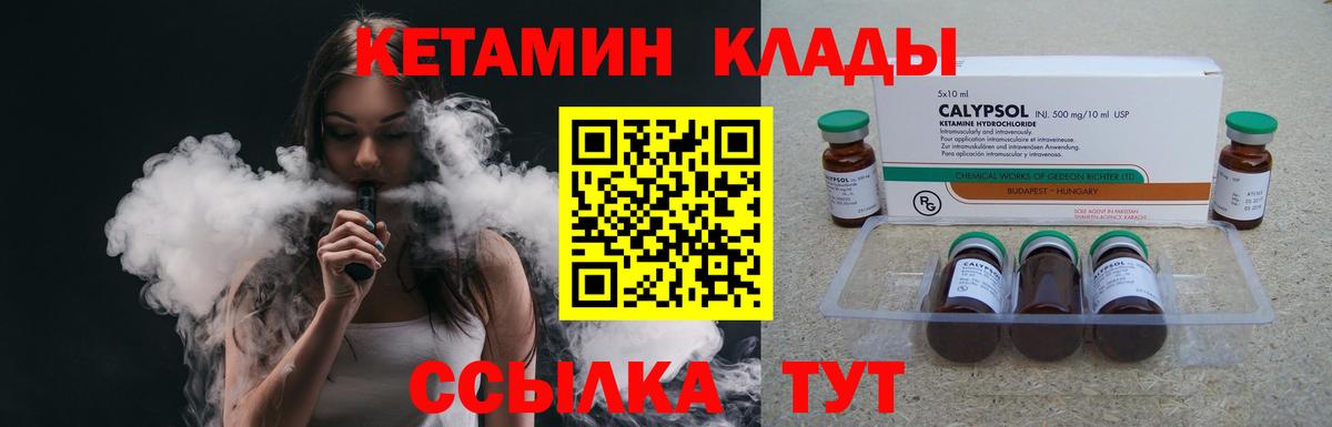 КЕТАМИН ketamine  Вход с VPN  Грязи 