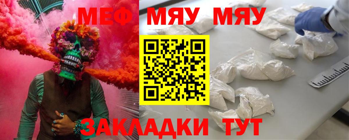 МЕФ  МЕФ mephedrone  Вход с VPN  Грязи  Меф VHQ 