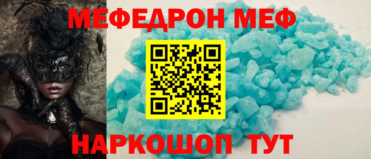 Мефедрон мука Грязи