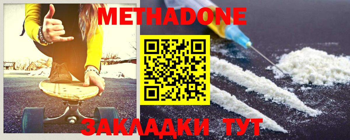МЕТАДОН мёд  Вход с VPN  Грязи 