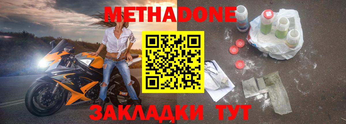 МЕТАДОН кристалл Грязи